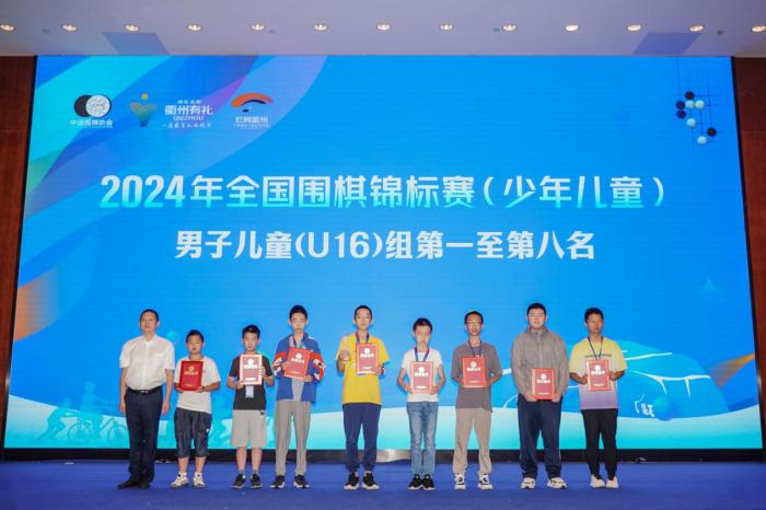 全国围棋锦标赛（少年儿童）在浙江衢州圆满落