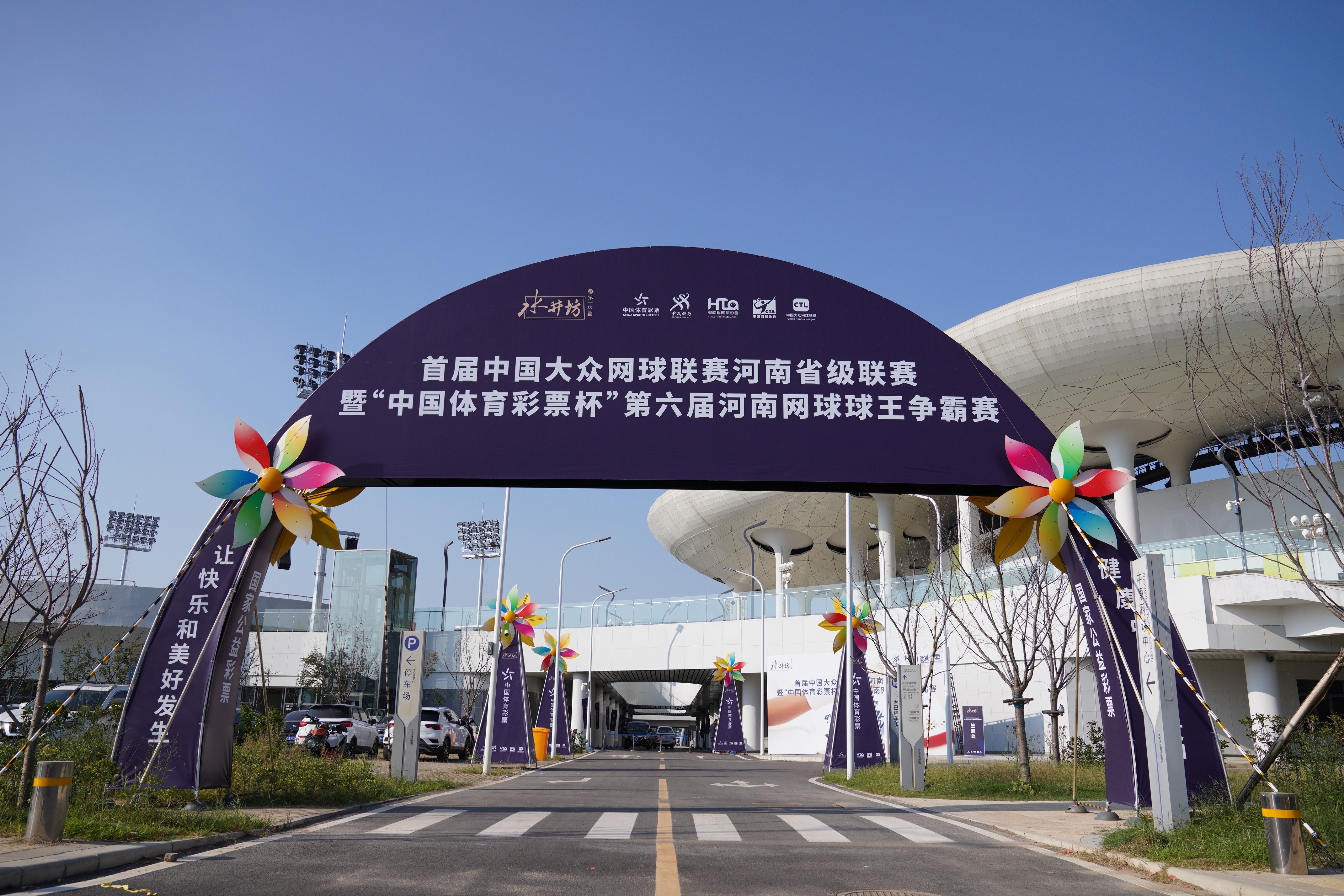 首届中国大众网球联赛河南省级联赛暨第六届河